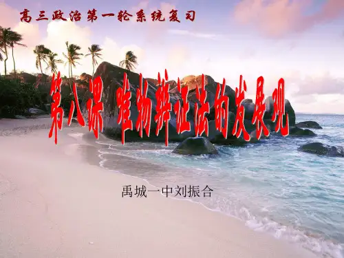 生活与哲学(第八课).ppt