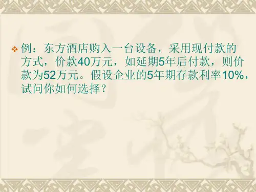 第二章   资金时间价值1