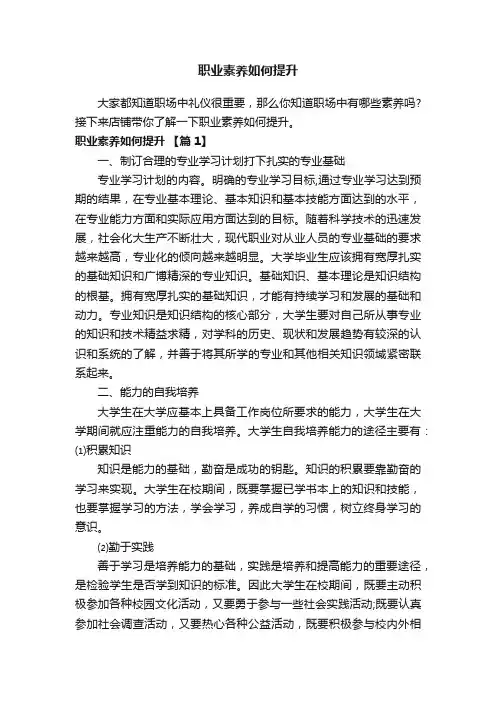 职业素养如何提升