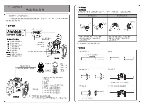 凯泉 T3-1 系列超声波水表 快速安装指南说明书