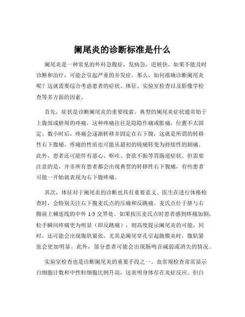 阑尾炎的诊断标准是什么