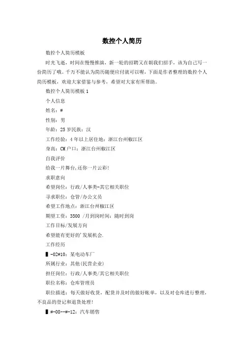 数控个人简历