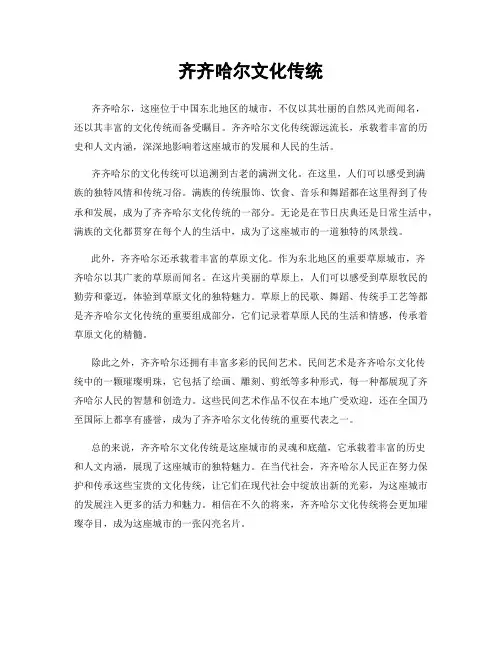 齐齐哈尔文化传统