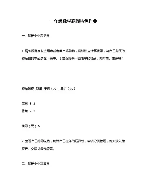 一年级数学寒假特色作业
