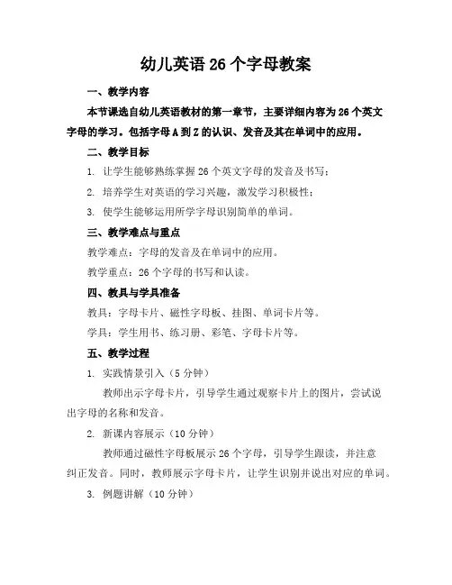 幼儿英语26个字母教案