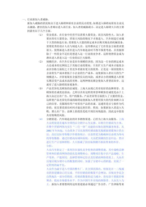 战略管理--波特五力分析