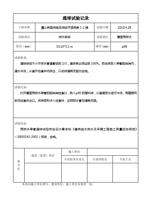 通球排水通水试验表