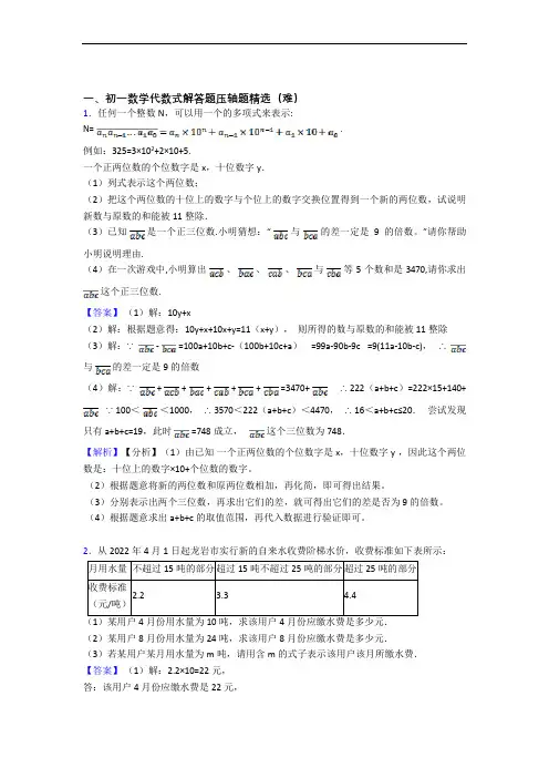 最新七年级上册代数式单元练习(Word版 含答案)