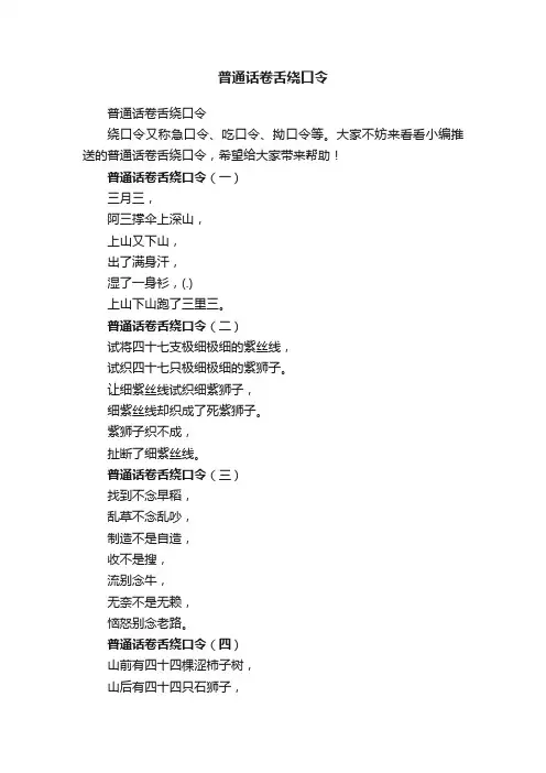 普通话卷舌绕口令