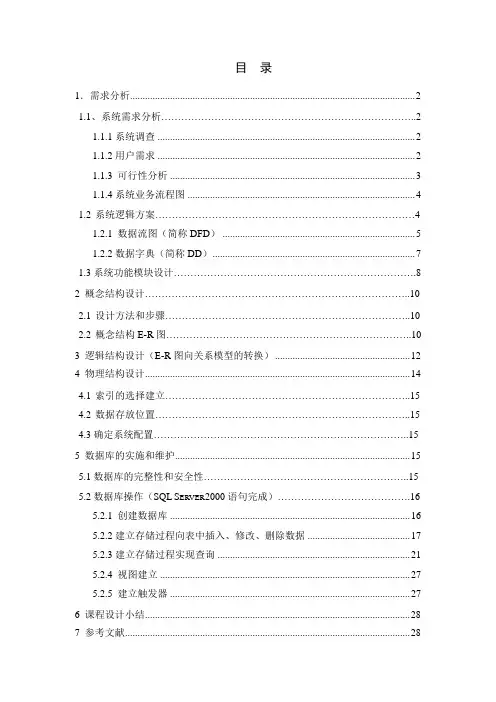 报刊订阅管理系统