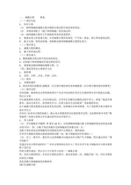 减数分裂教案