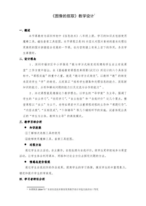 07图像的抠取