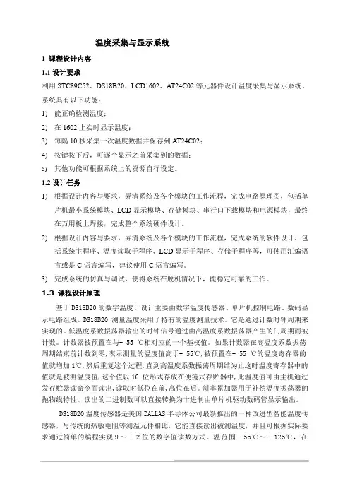 温度采集与显示系统