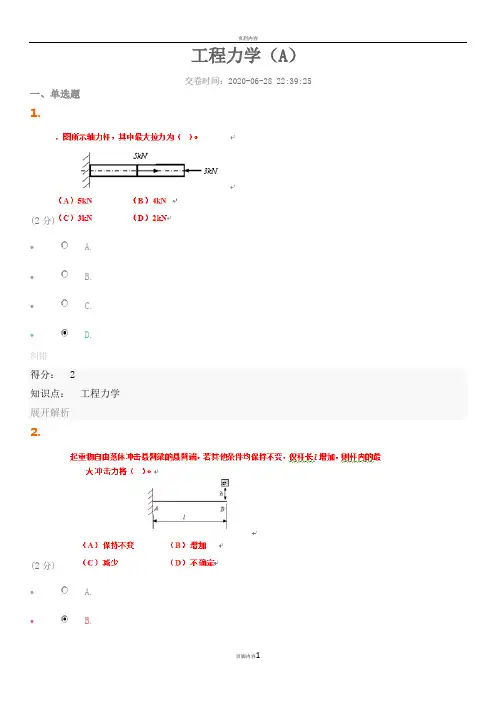 工程力学(A)