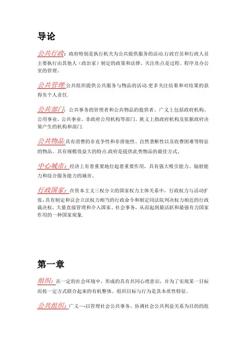 公共管理学名词解释整理