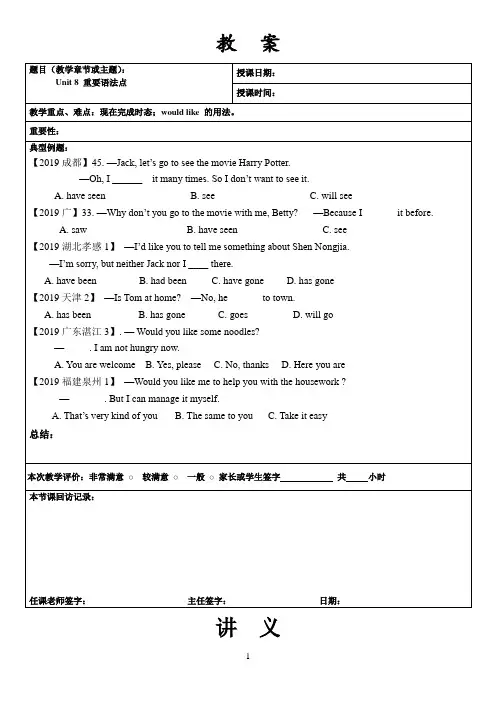 人教版八年级英语下Unit-8-重要语法点及练习