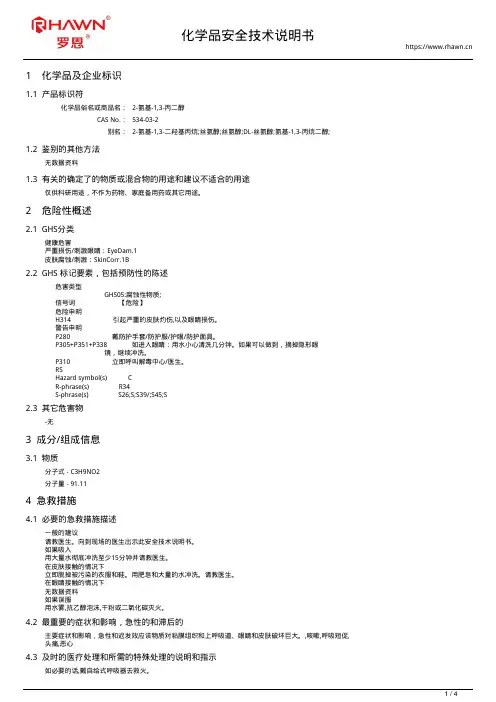 2-氨基-1,3-丙二醇534-03-2