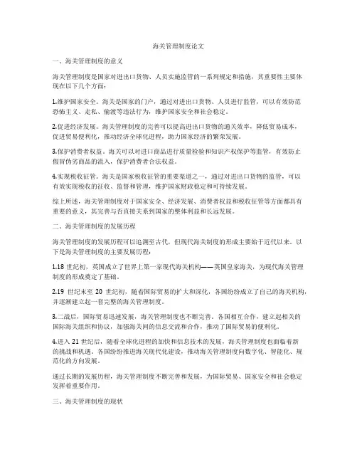 海关管理制度论文