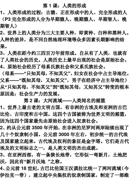 九年级历史上册复习资料
