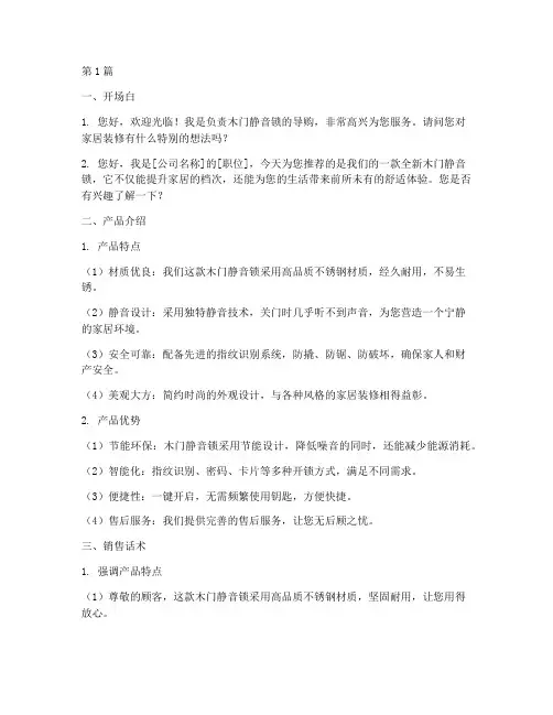 木门静音锁销售话术(3篇)