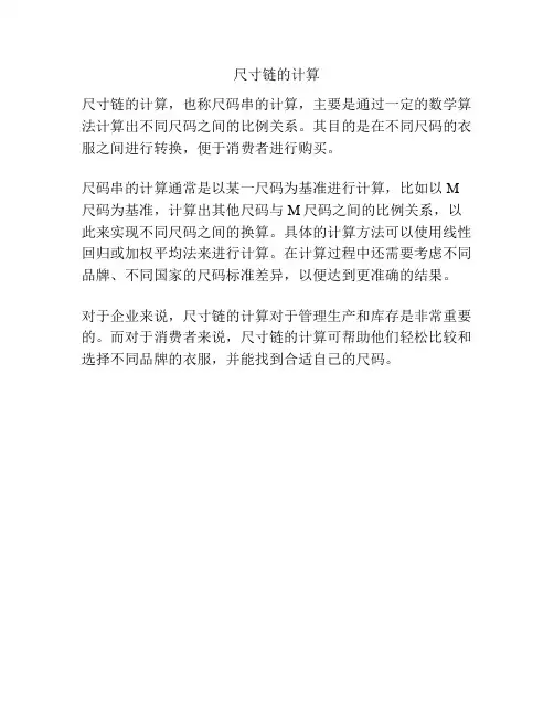 尺寸链的计算