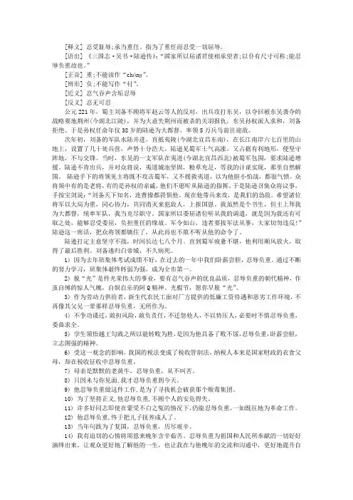 忍辱负重的成语典故