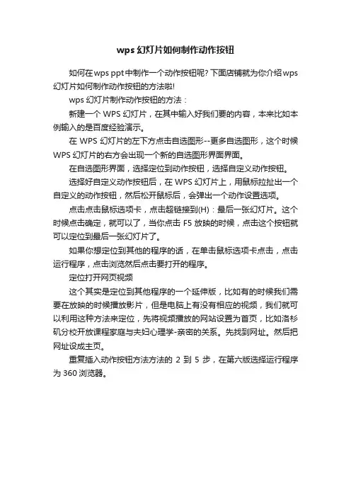 wps幻灯片如何制作动作按钮