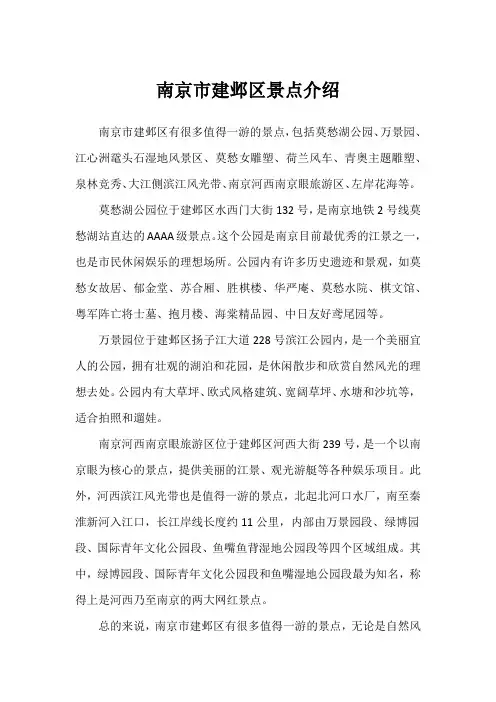 南京市建邺区景点介绍