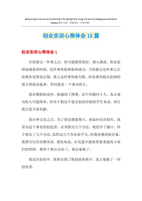 创业实训心得体会15篇