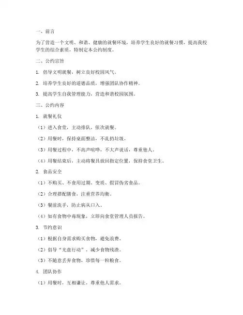 学校文明就餐公约制度