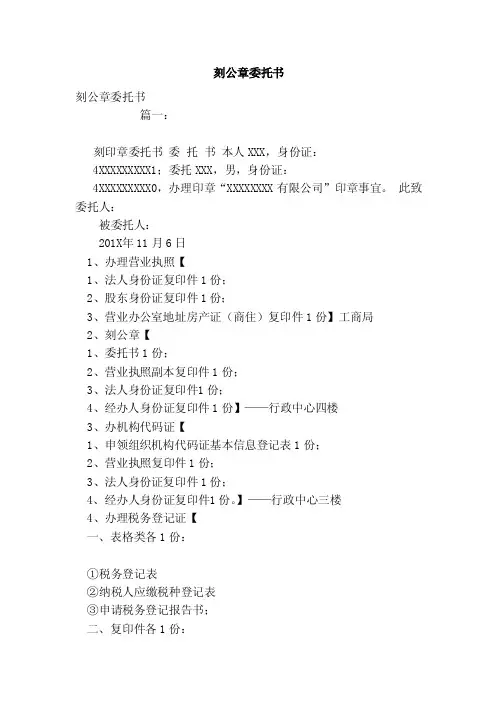 刻公章委托书（范本）