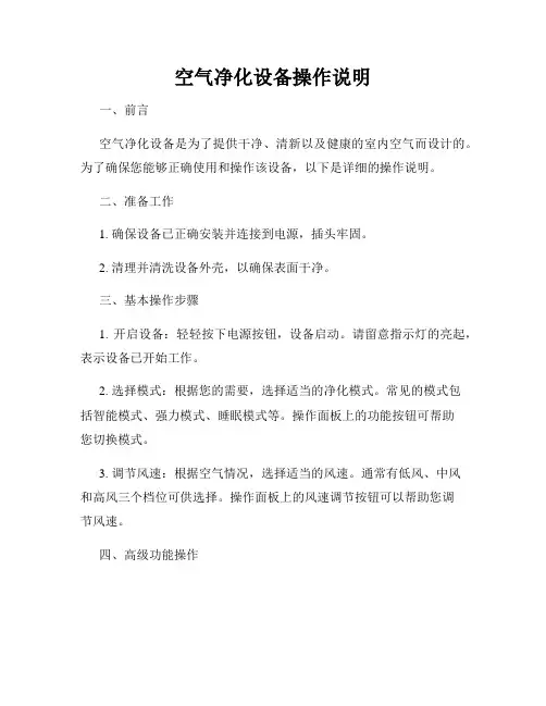空气净化设备操作说明