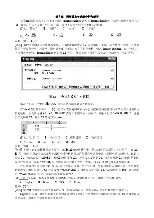 软考初级程序员考试历年真题精心整理系列之2007年全年程序员考试真题及答案分析一定要好好复习哦