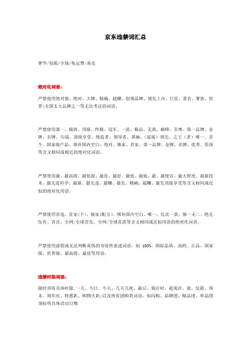 违禁词汇总