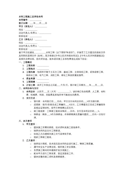 水利工程施工总承包合同