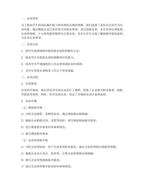 纳税实训报告实训过程