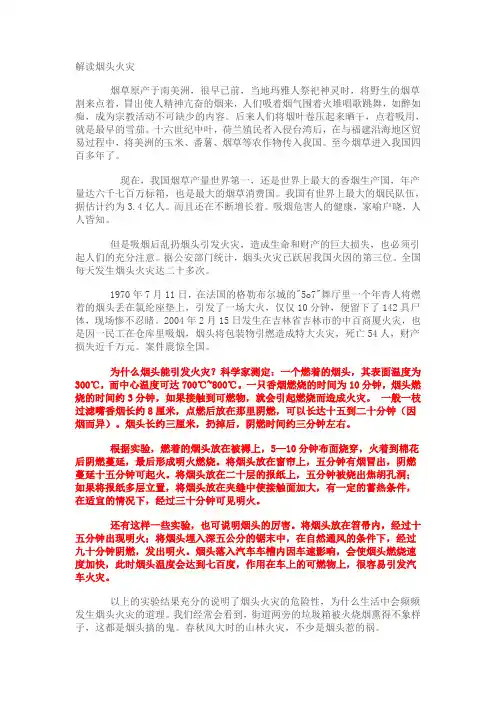 解读烟头火灾