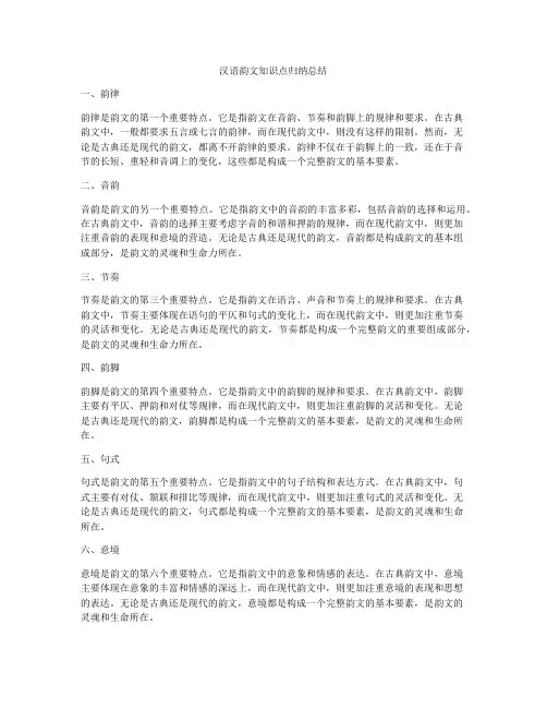 汉语韵文知识点归纳总结
