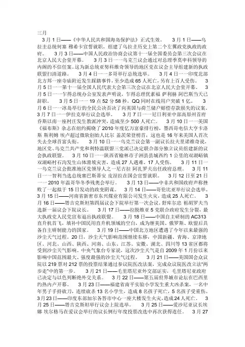 2010年时事政治
