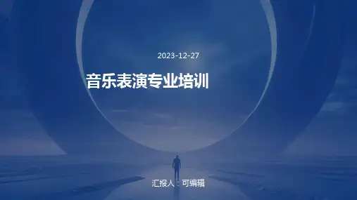 音乐表演专业培训ppt (2)