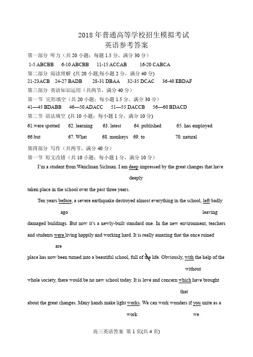 [首发]山东省潍坊市青州市2018届高三第三次高考模拟考试英语答案