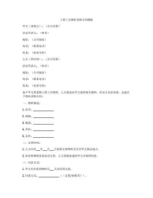 工程工具物料采购合同模板