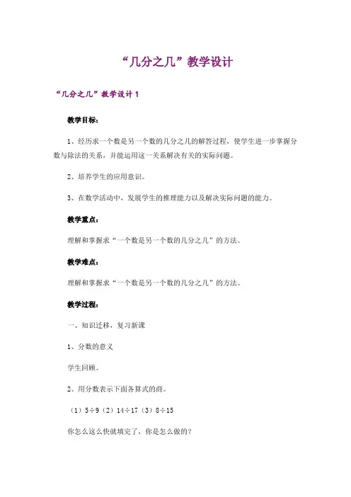 “几分之几”教学设计