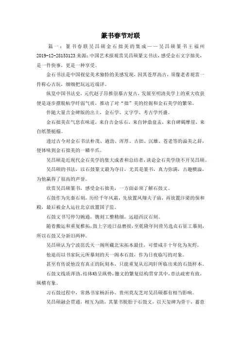 最新-篆书春节对联 精品