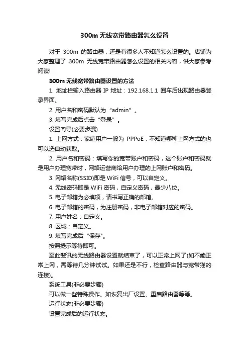 300m无线宽带路由器怎么设置