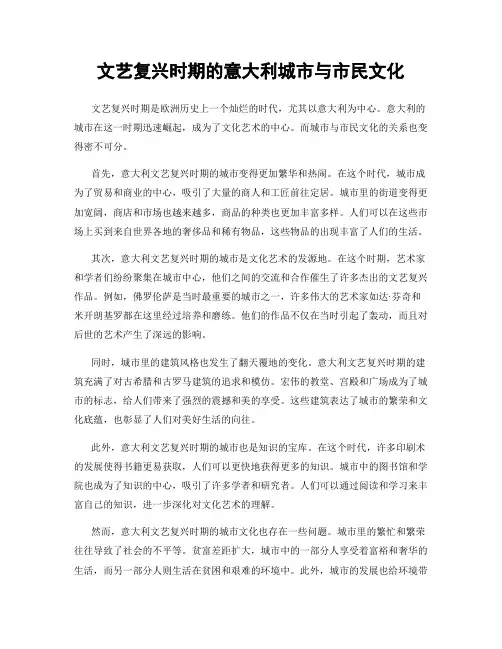 文艺复兴时期的意大利城市与市民文化