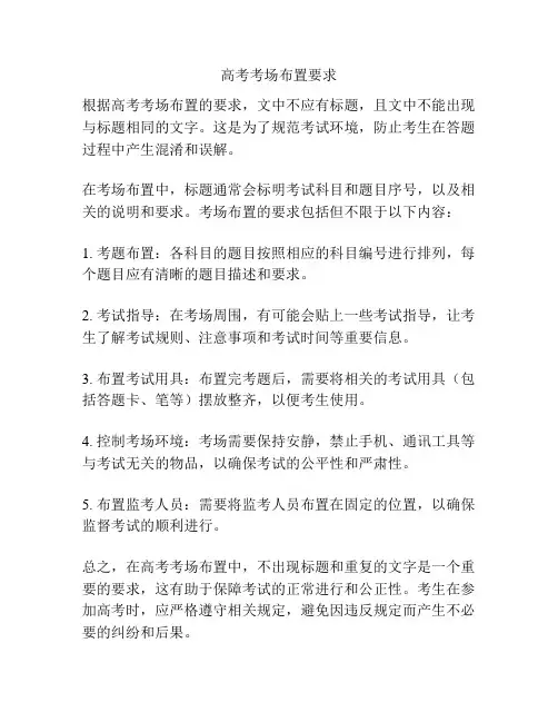 高考考场布置要求