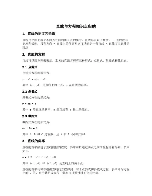 直线与方程知识点归纳