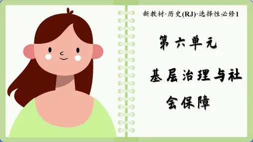 部编版选择性必修1 第17课 中国古代的户籍制度与社会治理  课件(65张)