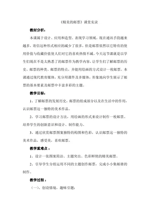 人教版小学美术四年级上册《精美的邮票》教学反思、评课后教学设计